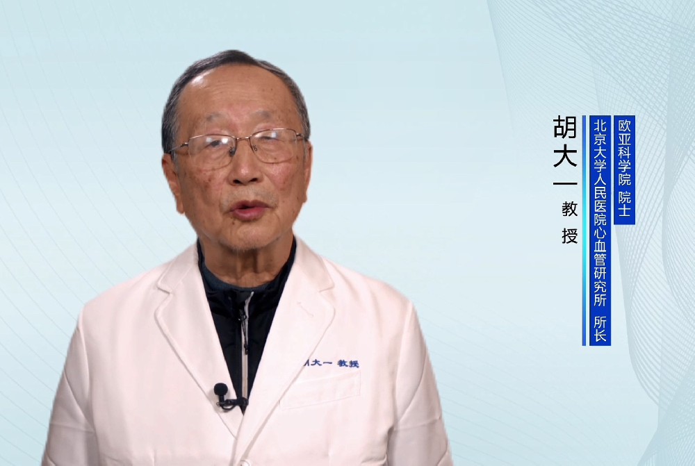 胡大一教授解答：什么是活性葉酸？