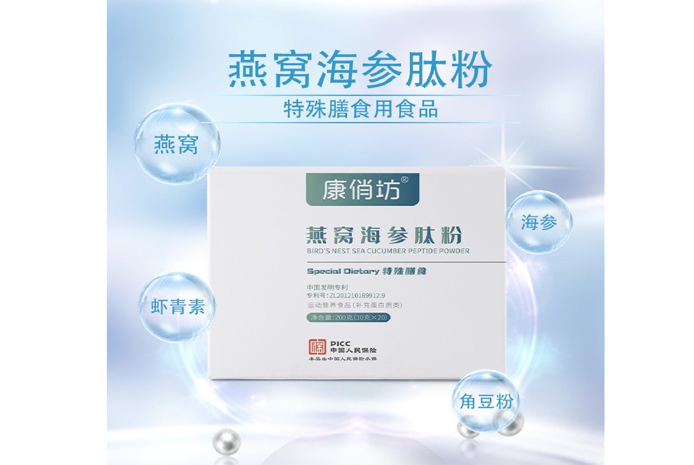 康俏坊?燕窩海參肽粉