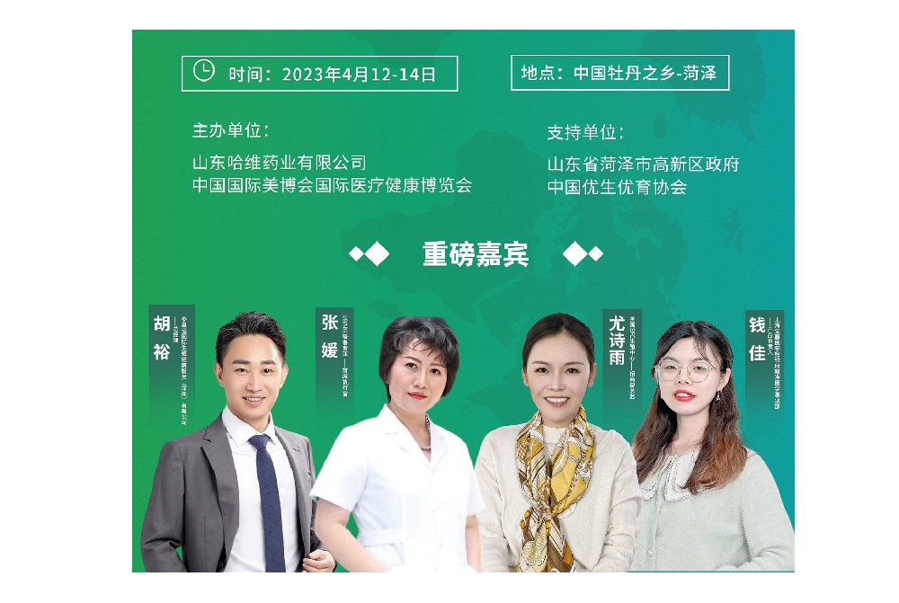 誠邀您參加 | 哈維藥業備孕保胎生殖健康渠道交流會