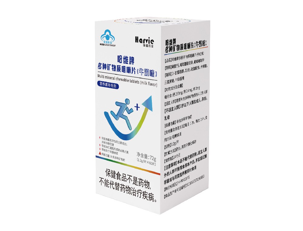 哈維牌多種礦物質(zhì)咀嚼片（牛奶味）