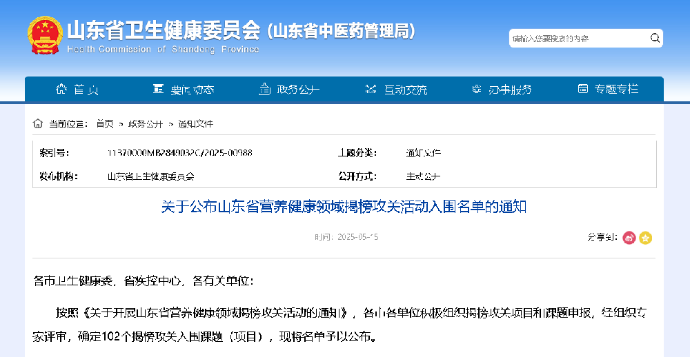 重磅！哈維藥業入圍山東省衛健委營養健康領域揭榜攻關活動